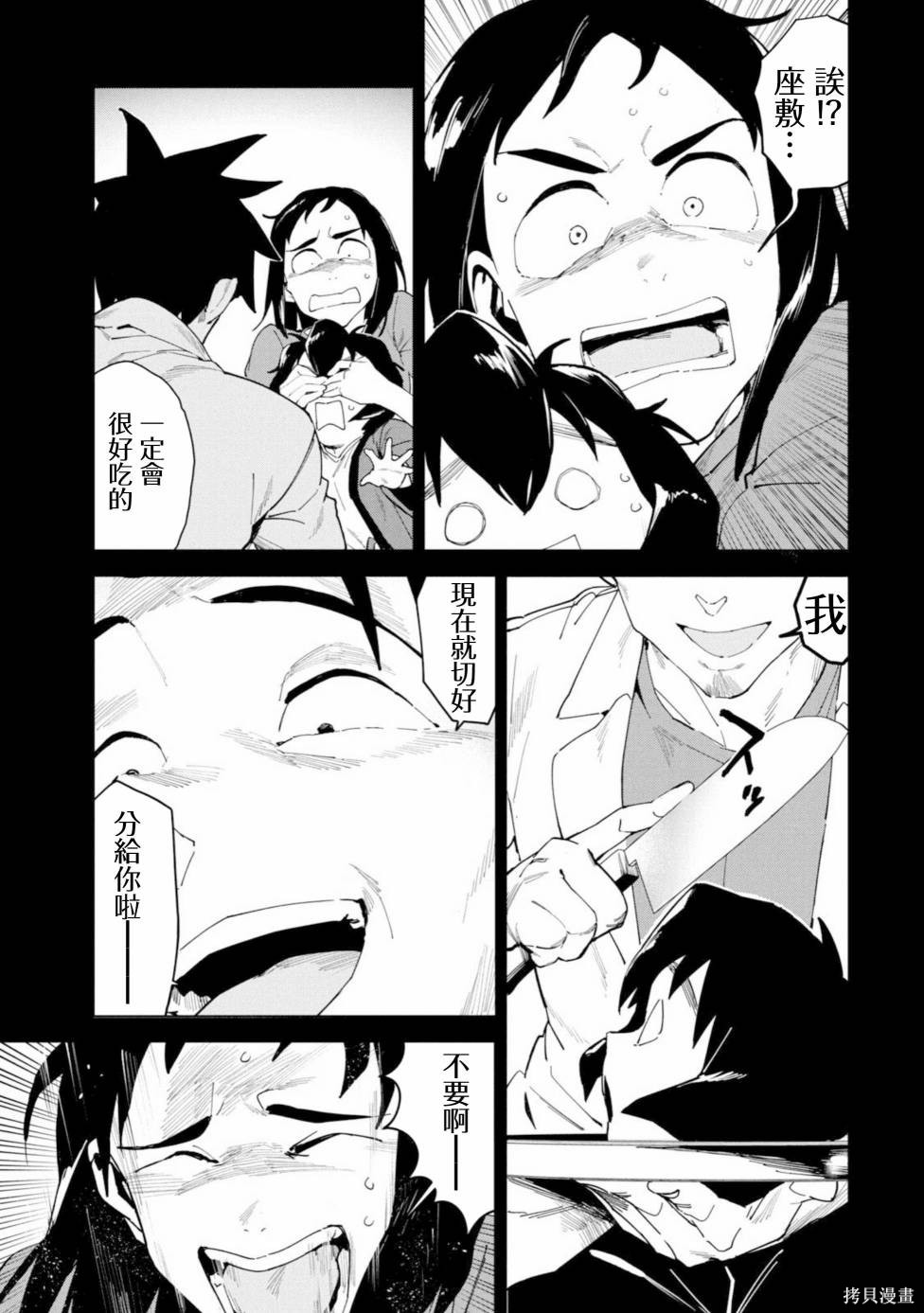 灵异酱有口难言 第16话 第3页