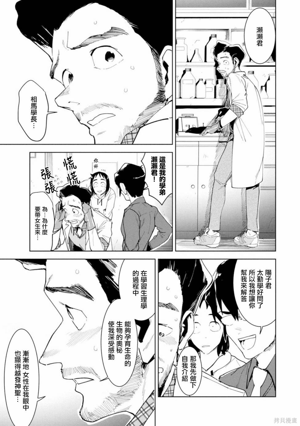 灵异酱有口难言 第16话 第21页