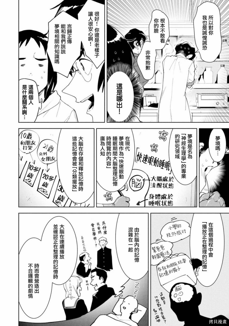 灵异酱有口难言 第16话 第22页