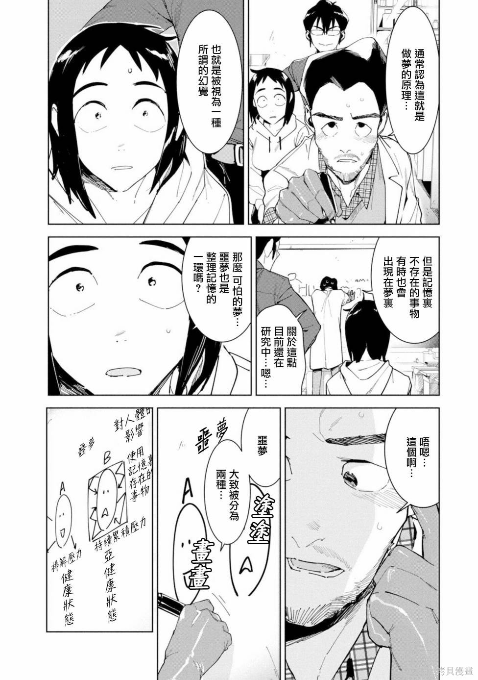 灵异酱有口难言 第16话 第23页