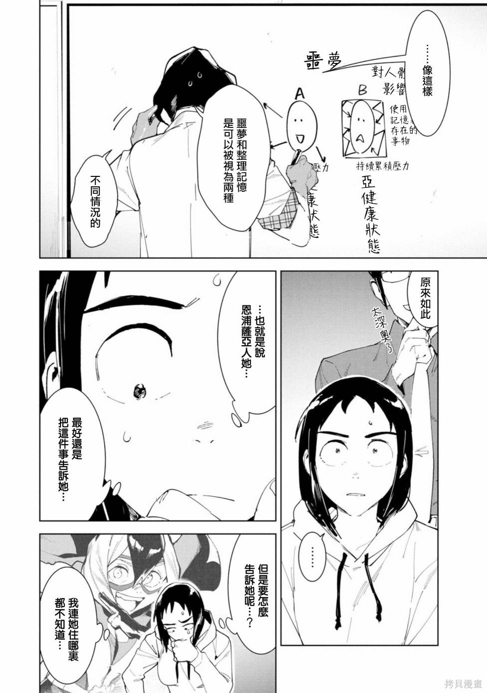 灵异酱有口难言 第16话 第24页