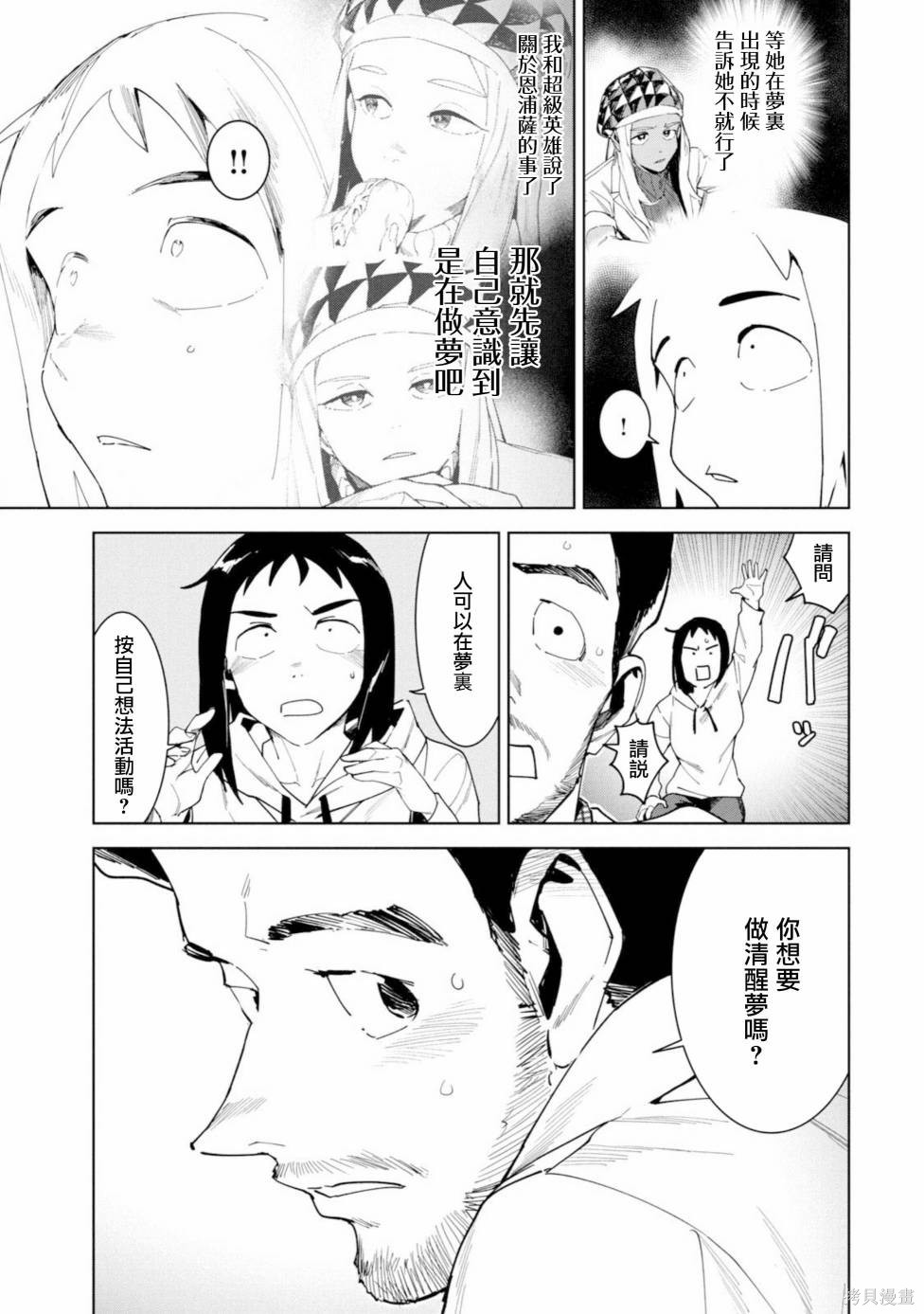 灵异酱有口难言 第16话 第25页