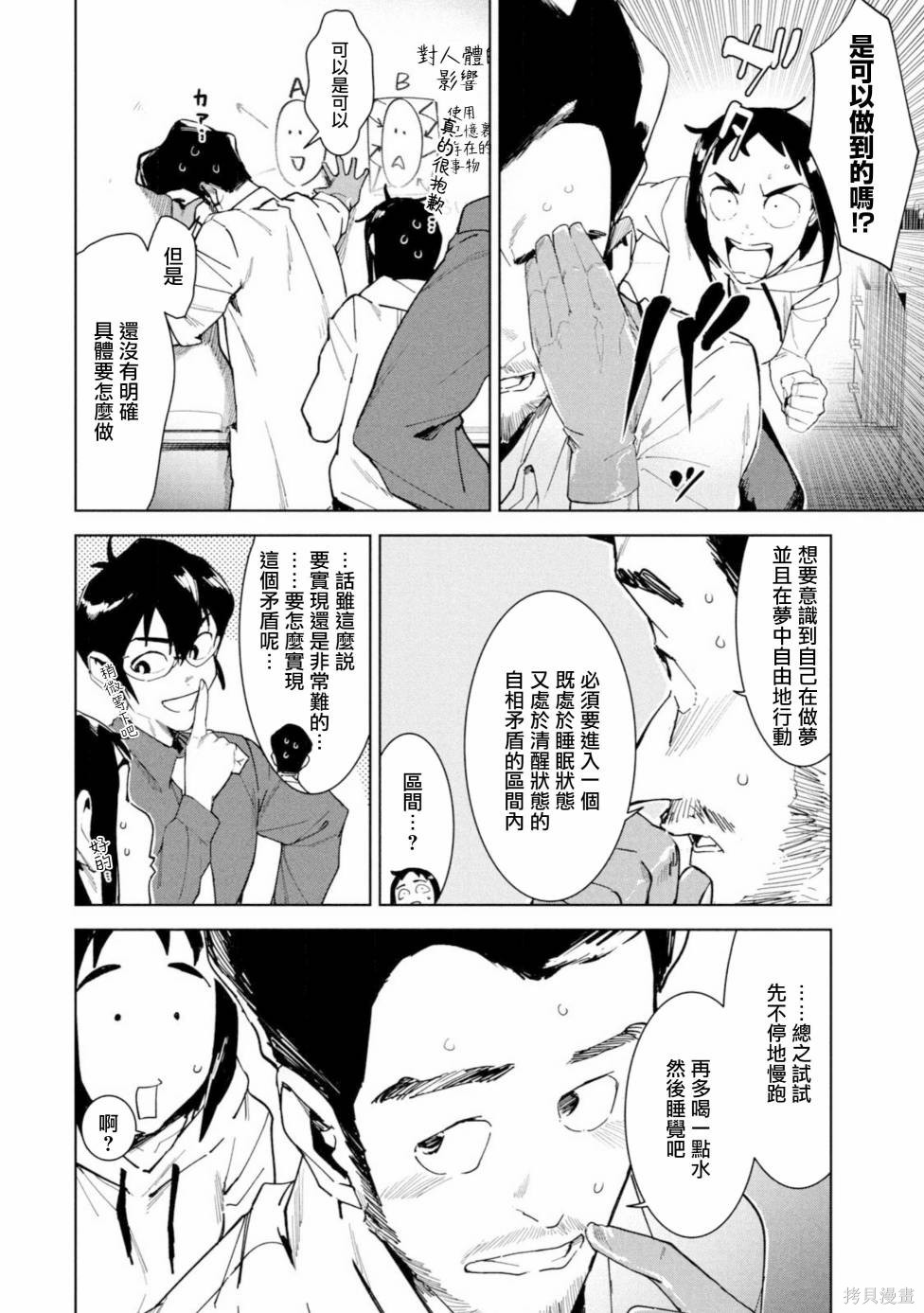 灵异酱有口难言 第16话 第26页