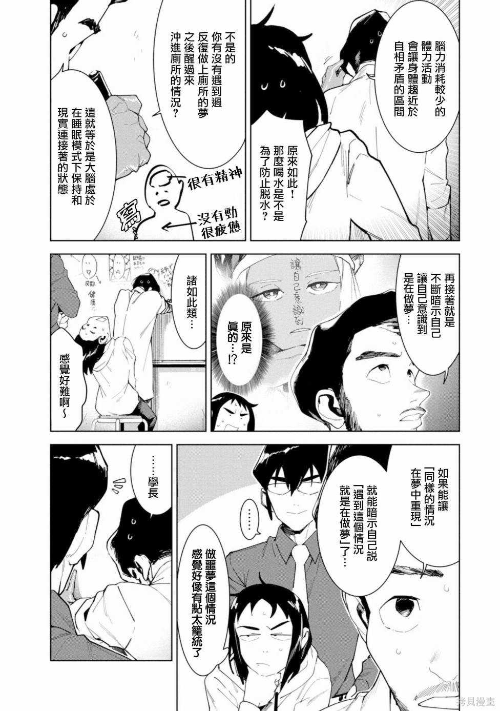 灵异酱有口难言 第16话 第27页