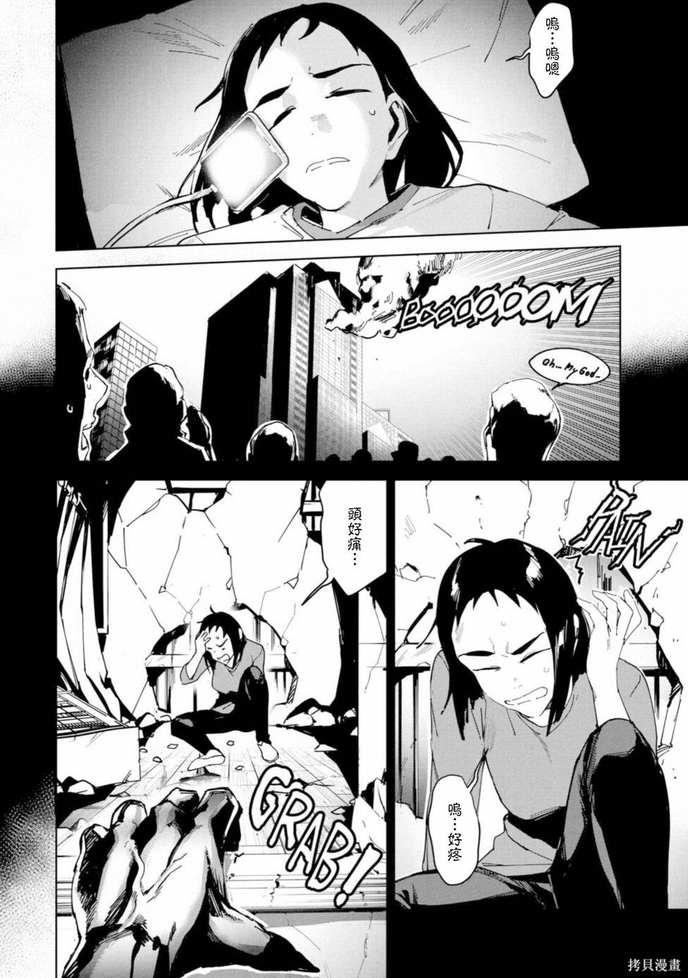 灵异酱有口难言 第16话 第32页