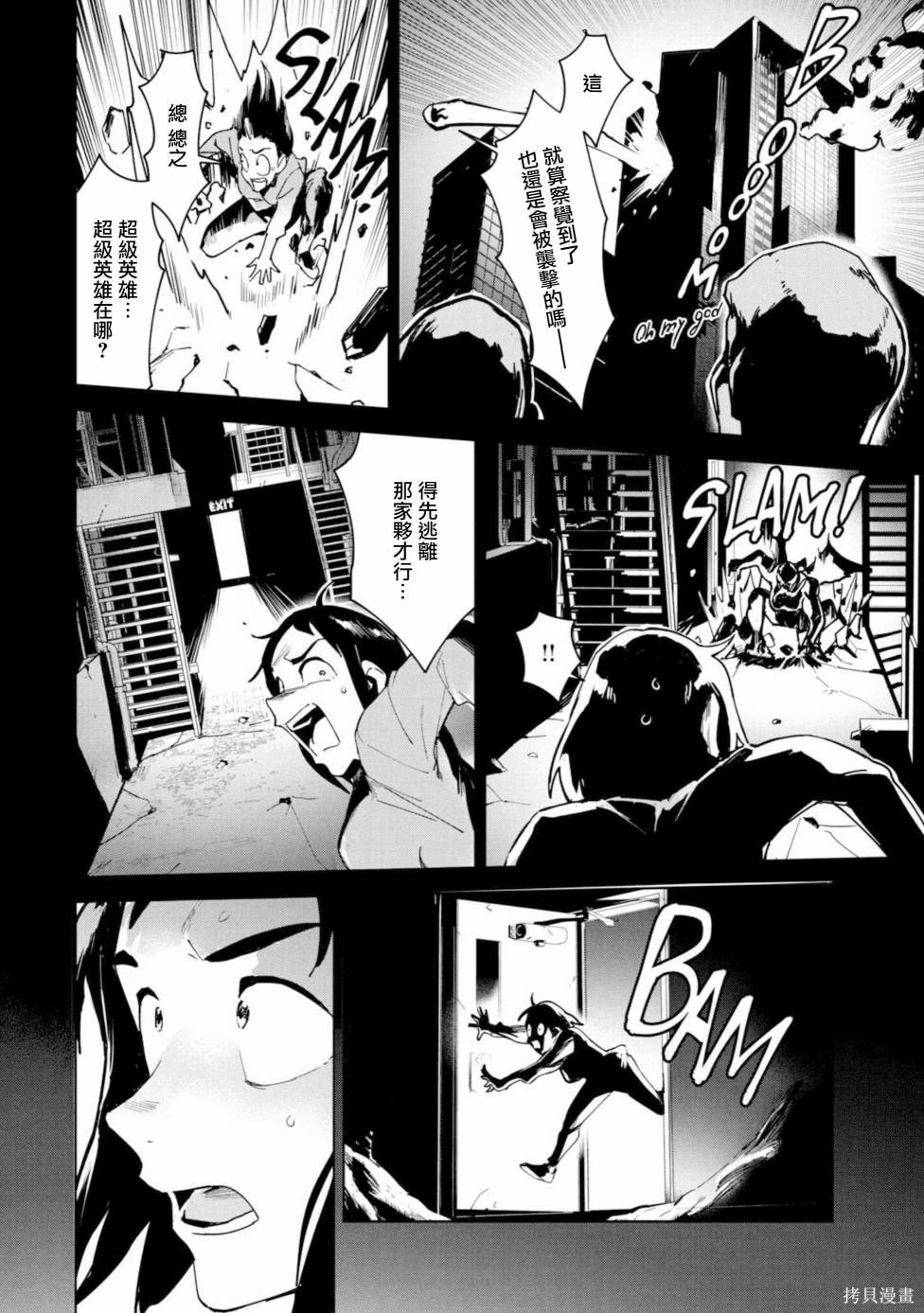 灵异酱有口难言 第16话 第34页