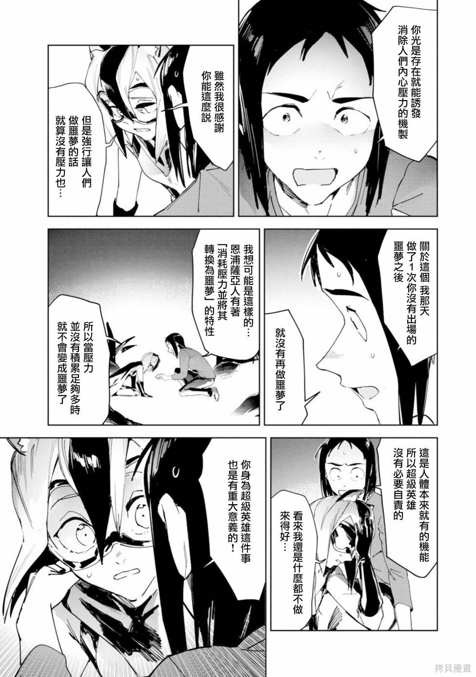 灵异酱有口难言 第16话 第43页
