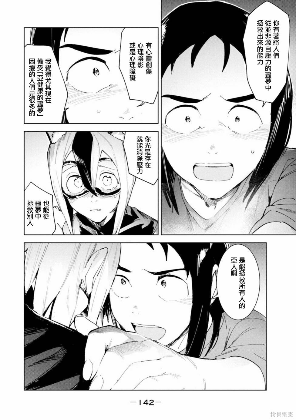 灵异酱有口难言 第16话 第44页