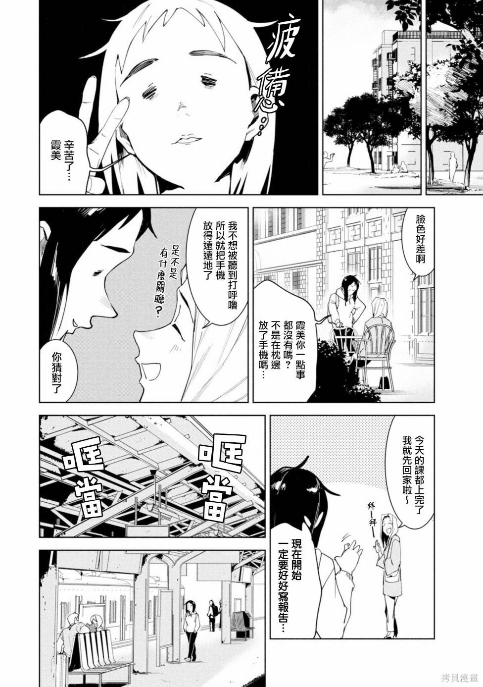 灵异酱有口难言 第16话 第48页
