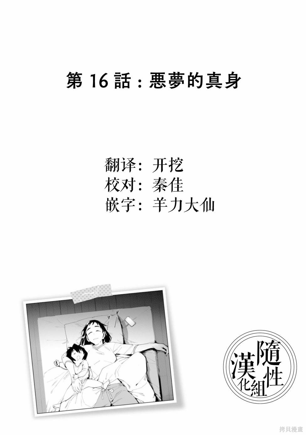 灵异酱有口难言 第16话 第53页