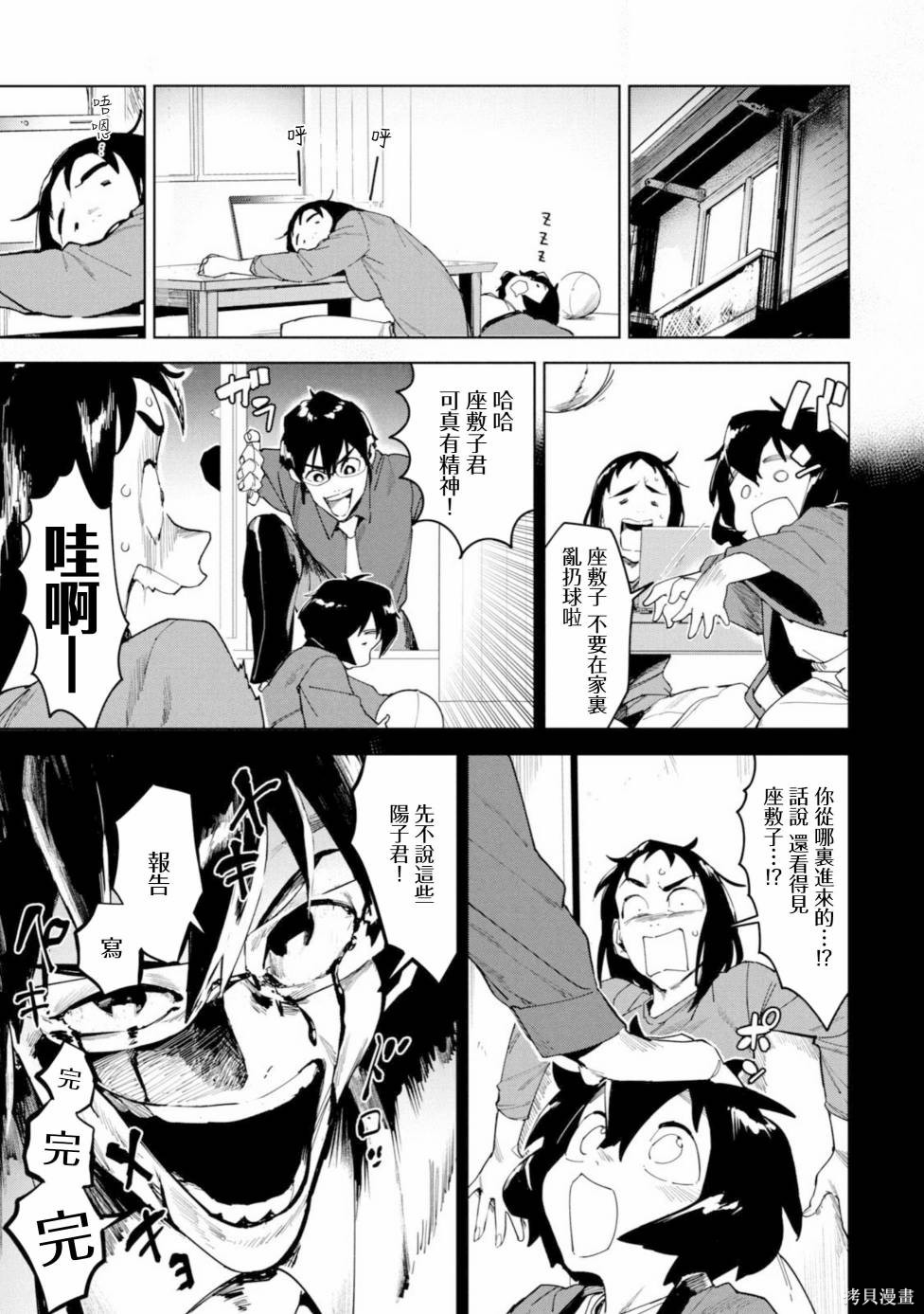 灵异酱有口难言 第16话 第7页