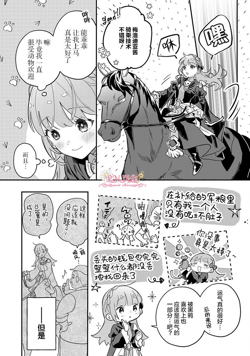 芬里尔骑士队不寻常的毛茸茸二三事～人事调动后的上司是狗～ 第1话 重要的存在 第14页