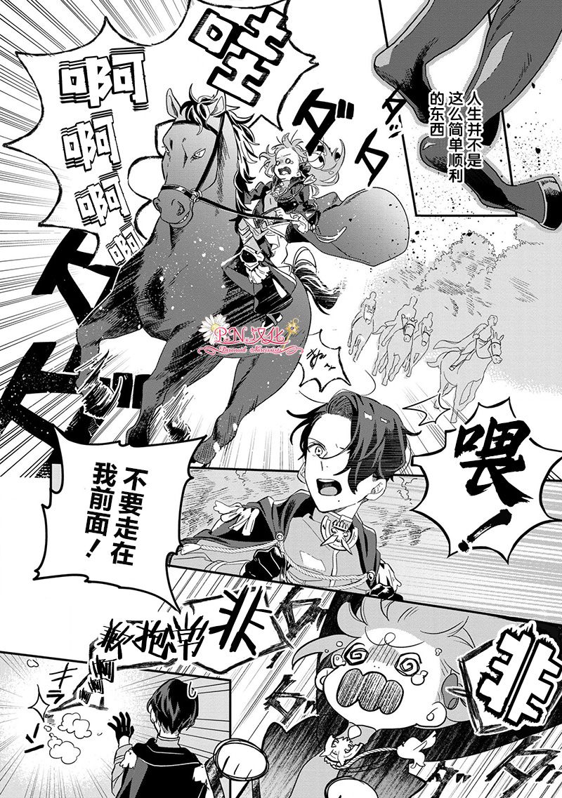 芬里尔骑士队不寻常的毛茸茸二三事～人事调动后的上司是狗～ 第1话 重要的存在 第15页