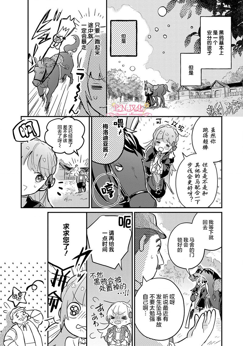 芬里尔骑士队不寻常的毛茸茸二三事～人事调动后的上司是狗～ 第1话 重要的存在 第18页