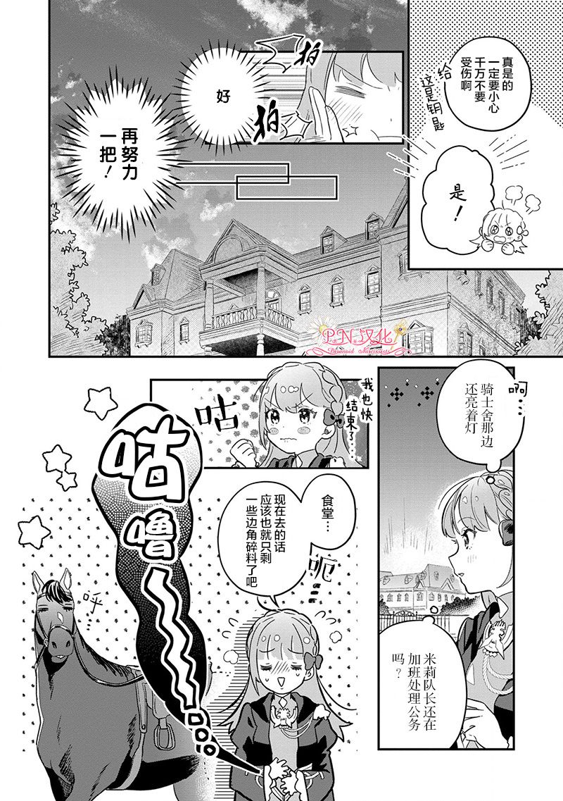 芬里尔骑士队不寻常的毛茸茸二三事～人事调动后的上司是狗～ 第1话 重要的存在 第19页