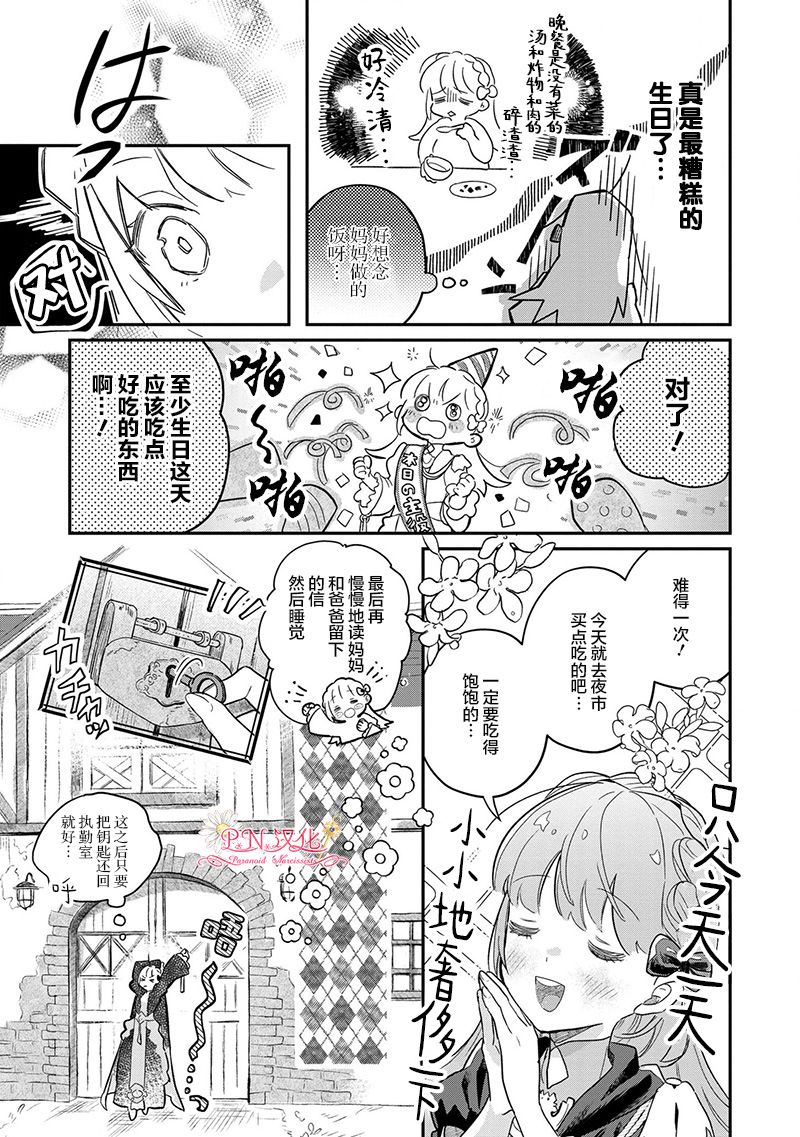 芬里尔骑士队不寻常的毛茸茸二三事～人事调动后的上司是狗～ 第1话 重要的存在 第20页