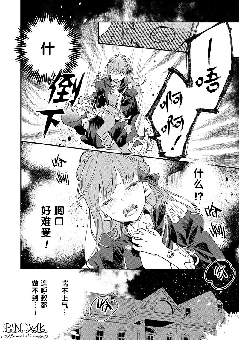 芬里尔骑士队不寻常的毛茸茸二三事～人事调动后的上司是狗～ 第1话 重要的存在 第27页