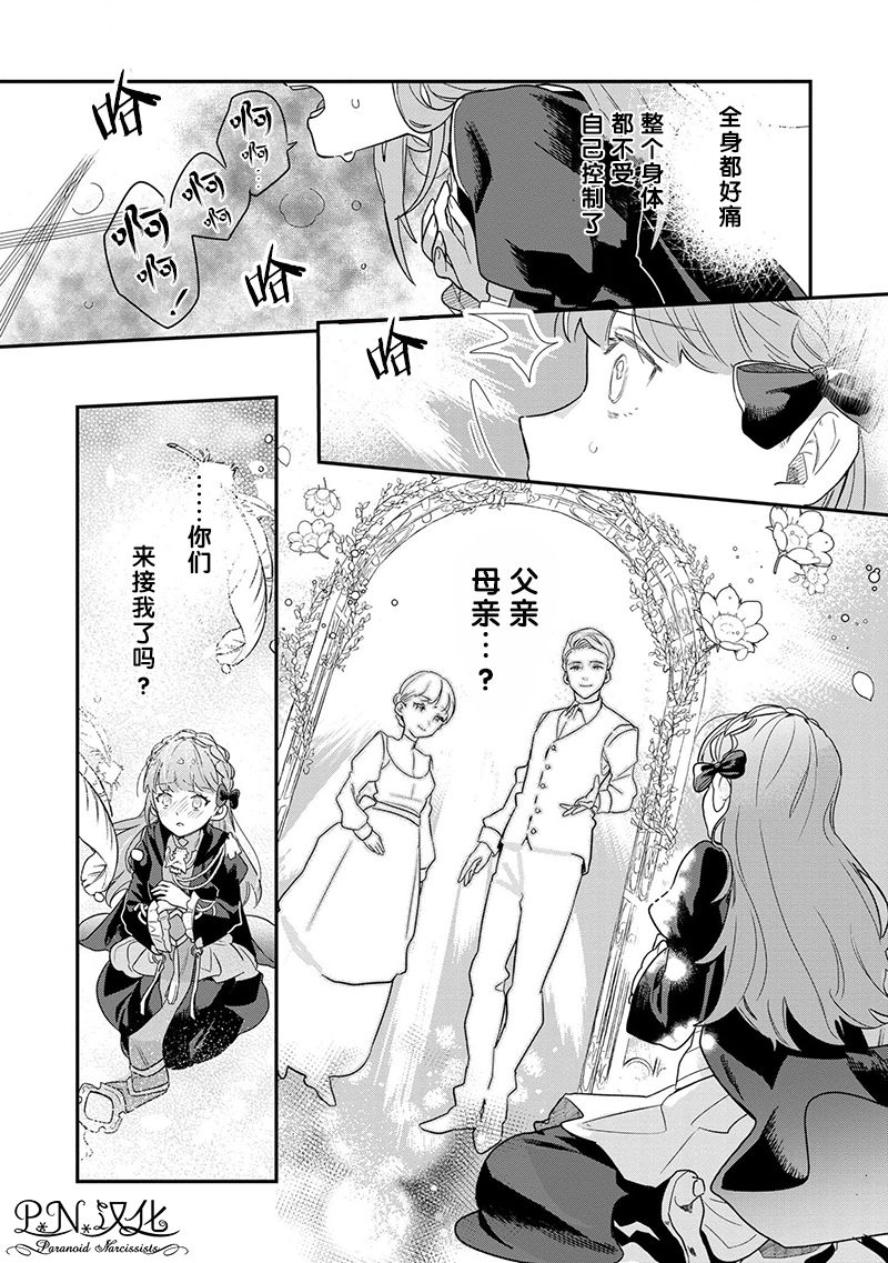 芬里尔骑士队不寻常的毛茸茸二三事～人事调动后的上司是狗～ 第1话 重要的存在 第28页