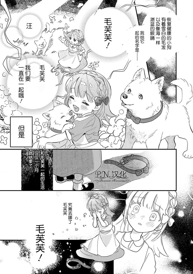 芬里尔骑士队不寻常的毛茸茸二三事～人事调动后的上司是狗～ 第1话 重要的存在 第4页