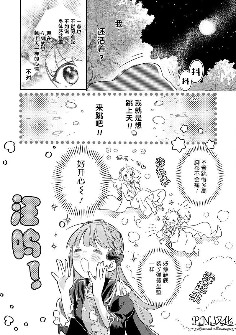 芬里尔骑士队不寻常的毛茸茸二三事～人事调动后的上司是狗～ 第1话 重要的存在 第31页