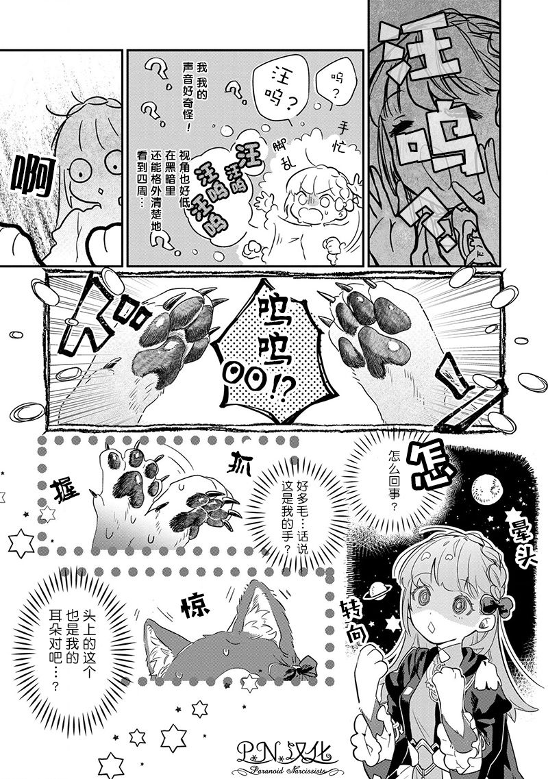 芬里尔骑士队不寻常的毛茸茸二三事～人事调动后的上司是狗～ 第1话 重要的存在 第32页