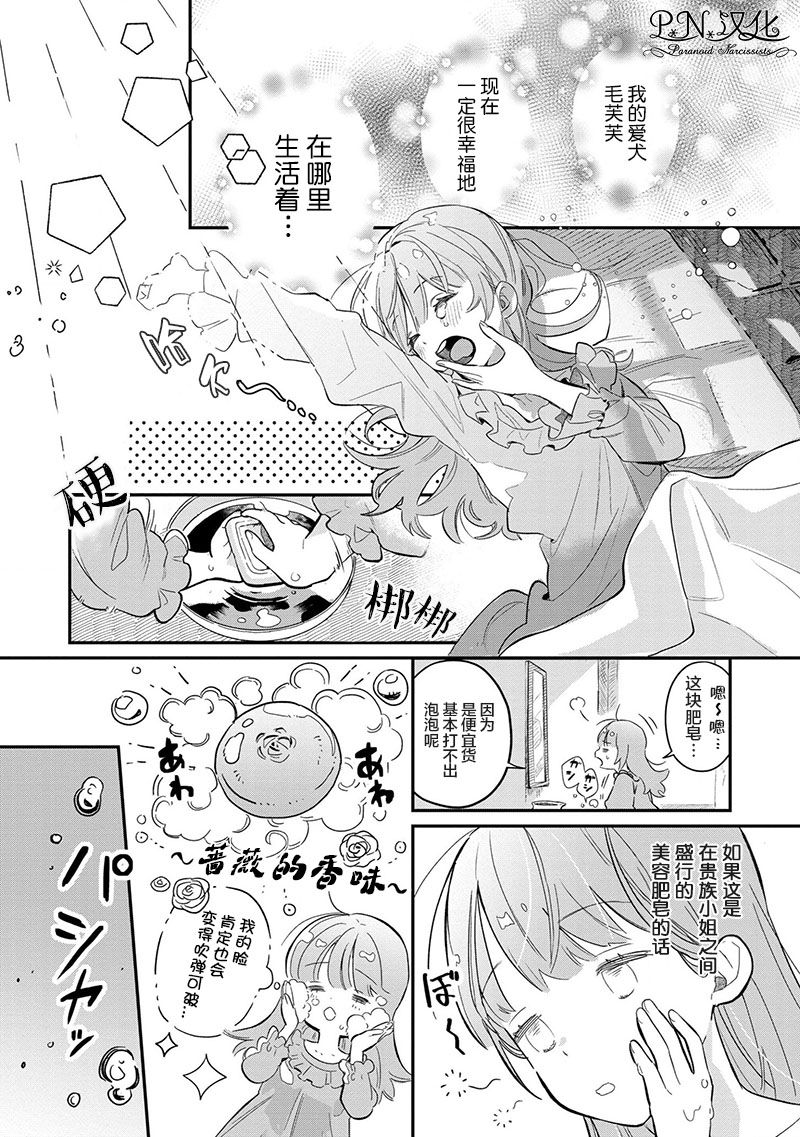 芬里尔骑士队不寻常的毛茸茸二三事～人事调动后的上司是狗～ 第1话 重要的存在 第5页