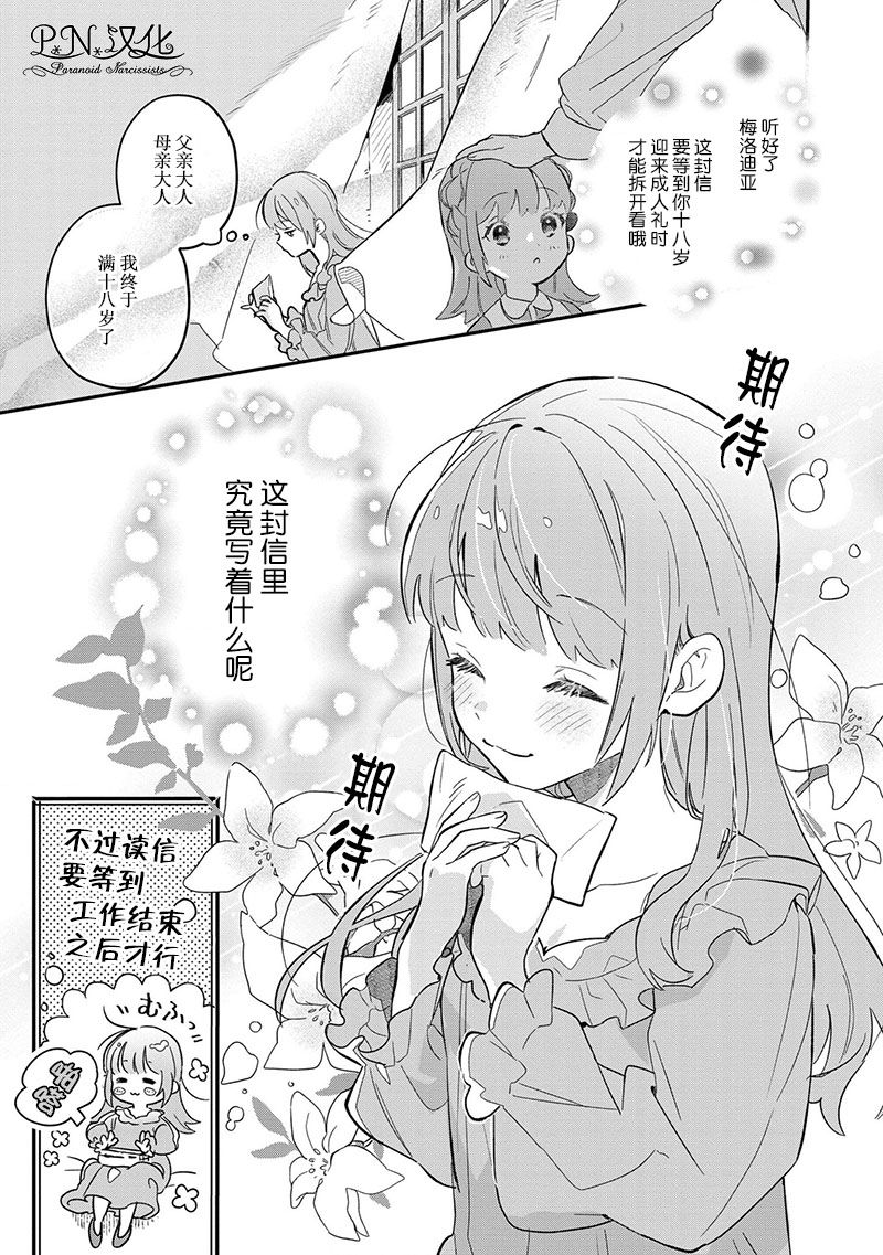 芬里尔骑士队不寻常的毛茸茸二三事～人事调动后的上司是狗～ 第1话 重要的存在 第8页