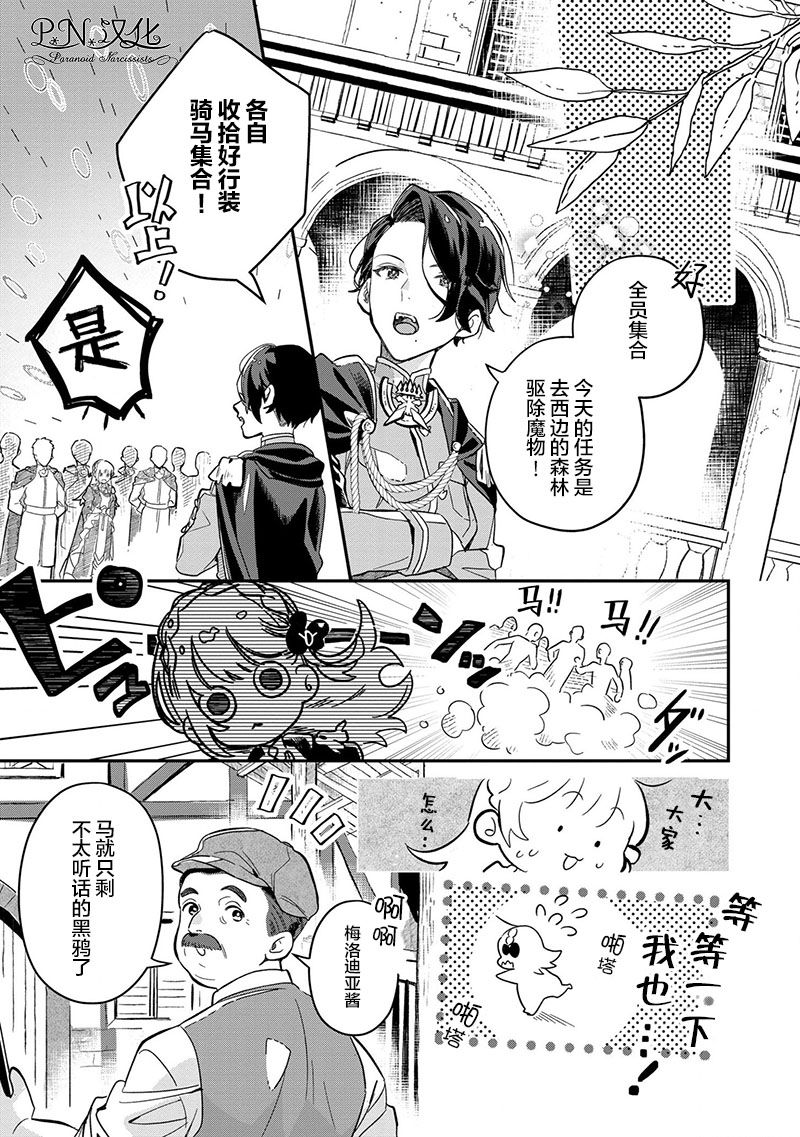 芬里尔骑士队不寻常的毛茸茸二三事～人事调动后的上司是狗～ 第1话 重要的存在 第10页