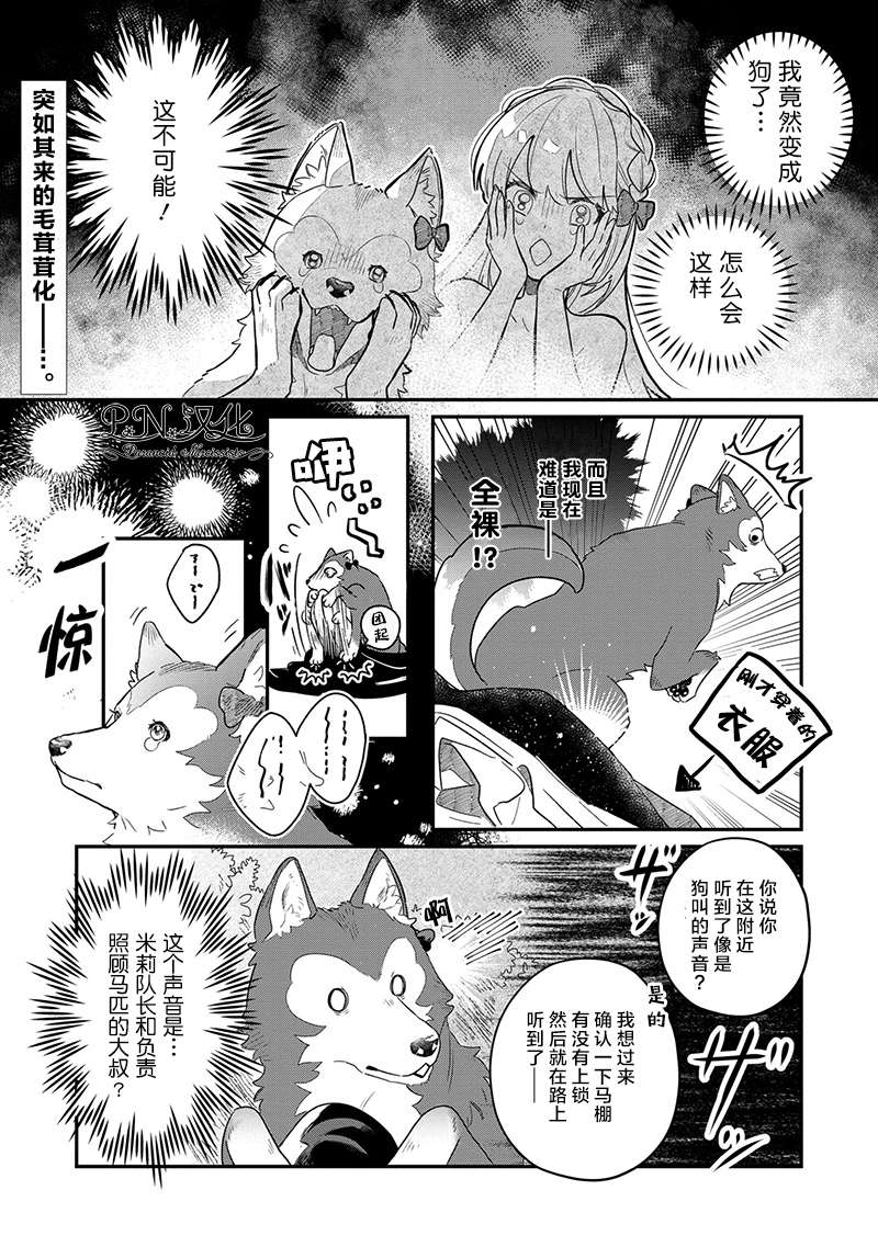 芬里尔骑士队不寻常的毛茸茸二三事～人事调动后的上司是狗～ 第2话 没听说过我是狼兽人啊！ 第1页