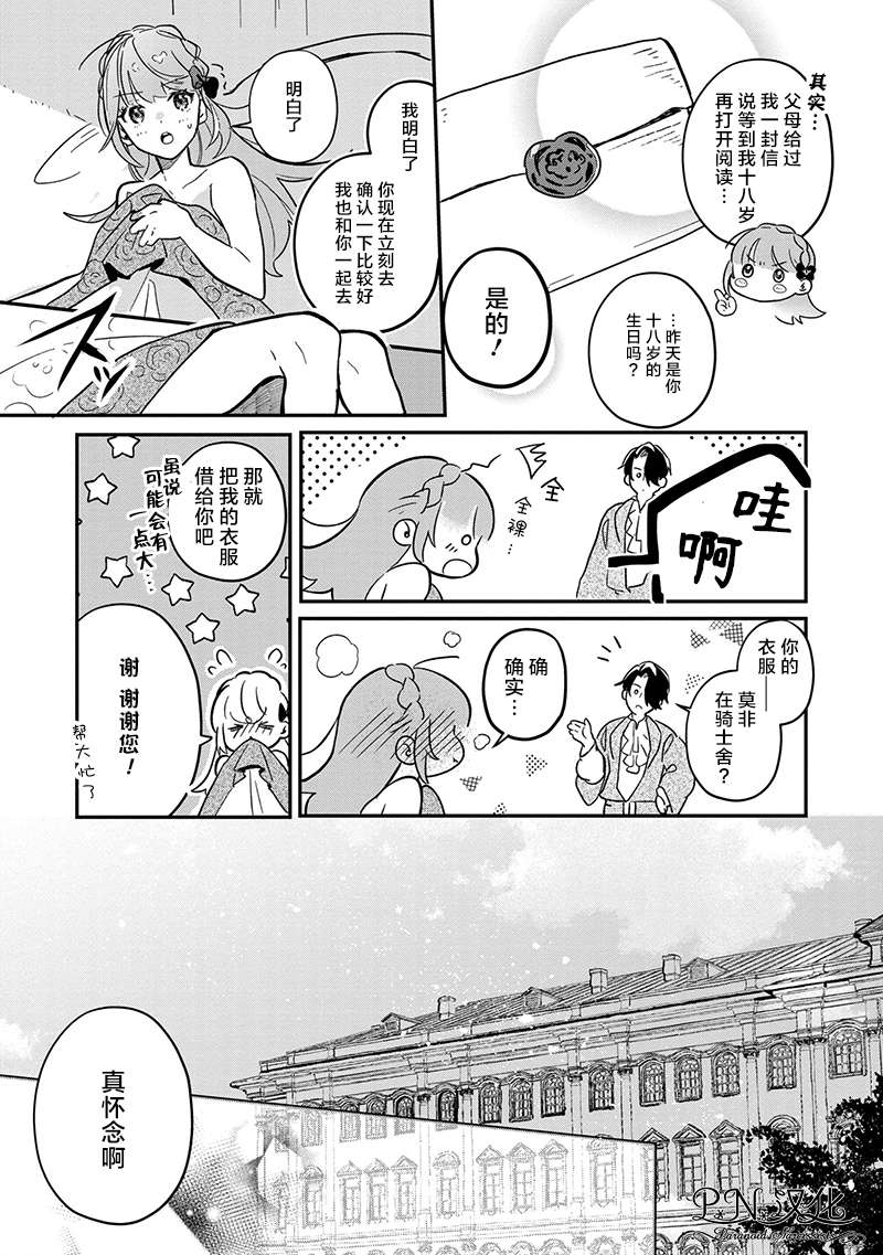 芬里尔骑士队不寻常的毛茸茸二三事～人事调动后的上司是狗～ 第2话 没听说过我是狼兽人啊！ 第19页