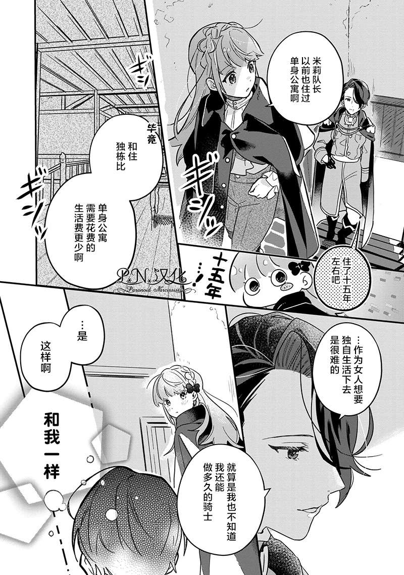 芬里尔骑士队不寻常的毛茸茸二三事～人事调动后的上司是狗～ 第2话 没听说过我是狼兽人啊！ 第20页