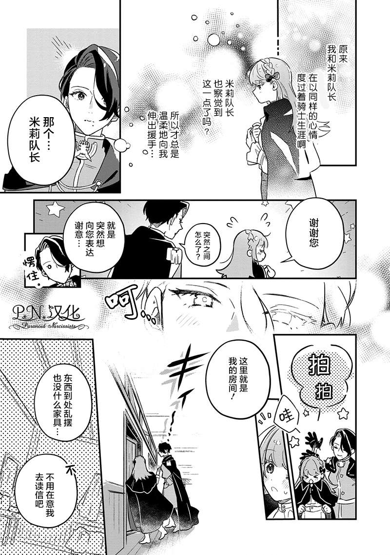 芬里尔骑士队不寻常的毛茸茸二三事～人事调动后的上司是狗～ 第2话 没听说过我是狼兽人啊！ 第21页
