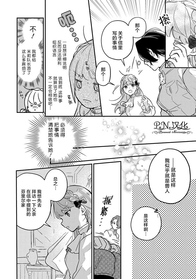芬里尔骑士队不寻常的毛茸茸二三事～人事调动后的上司是狗～ 第2话 没听说过我是狼兽人啊！ 第26页