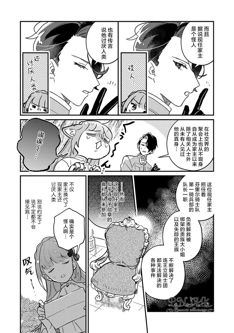 芬里尔骑士队不寻常的毛茸茸二三事～人事调动后的上司是狗～ 第2话 没听说过我是狼兽人啊！ 第28页