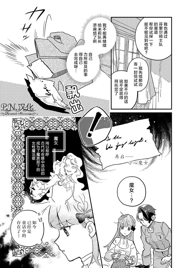 芬里尔骑士队不寻常的毛茸茸二三事～人事调动后的上司是狗～ 第2话 没听说过我是狼兽人啊！ 第29页