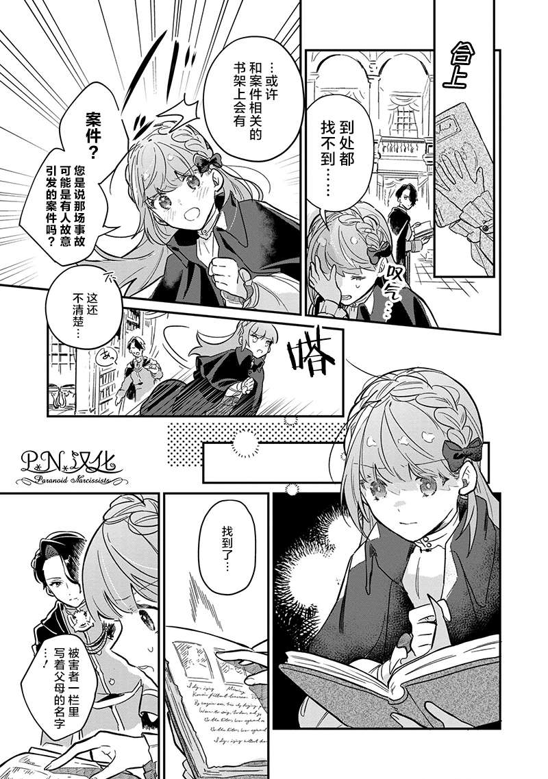 芬里尔骑士队不寻常的毛茸茸二三事～人事调动后的上司是狗～ 第2话 没听说过我是狼兽人啊！ 第31页