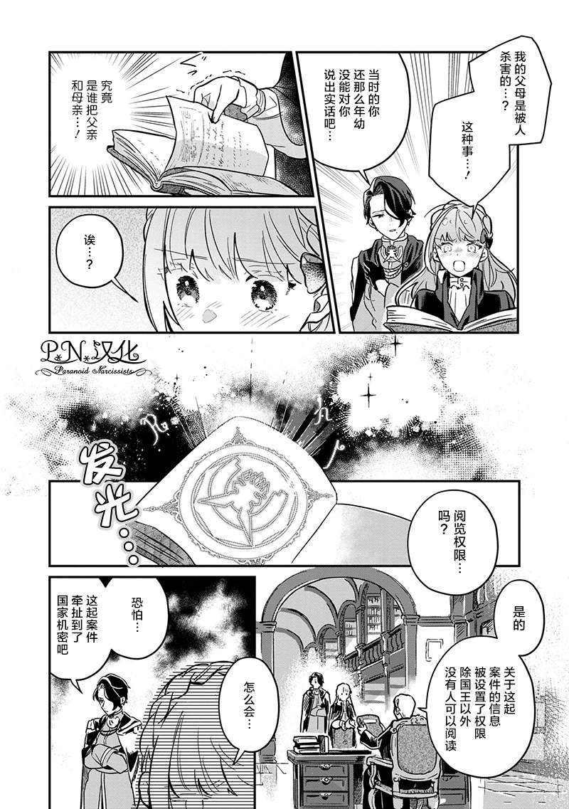芬里尔骑士队不寻常的毛茸茸二三事～人事调动后的上司是狗～ 第2话 没听说过我是狼兽人啊！ 第32页