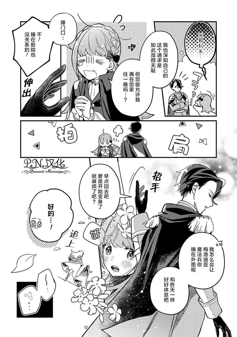 芬里尔骑士队不寻常的毛茸茸二三事～人事调动后的上司是狗～ 第2话 没听说过我是狼兽人啊！ 第35页