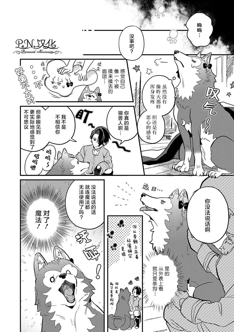 芬里尔骑士队不寻常的毛茸茸二三事～人事调动后的上司是狗～ 第2话 没听说过我是狼兽人啊！ 第36页