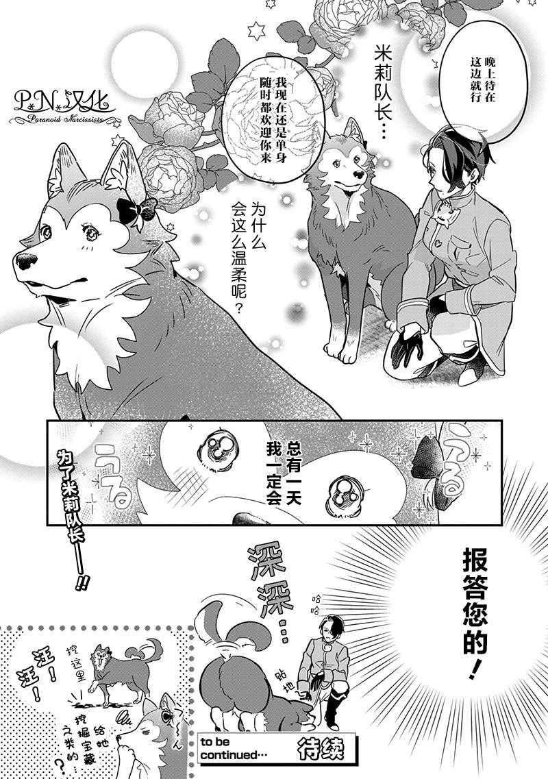 芬里尔骑士队不寻常的毛茸茸二三事～人事调动后的上司是狗～ 第2话 没听说过我是狼兽人啊！ 第38页