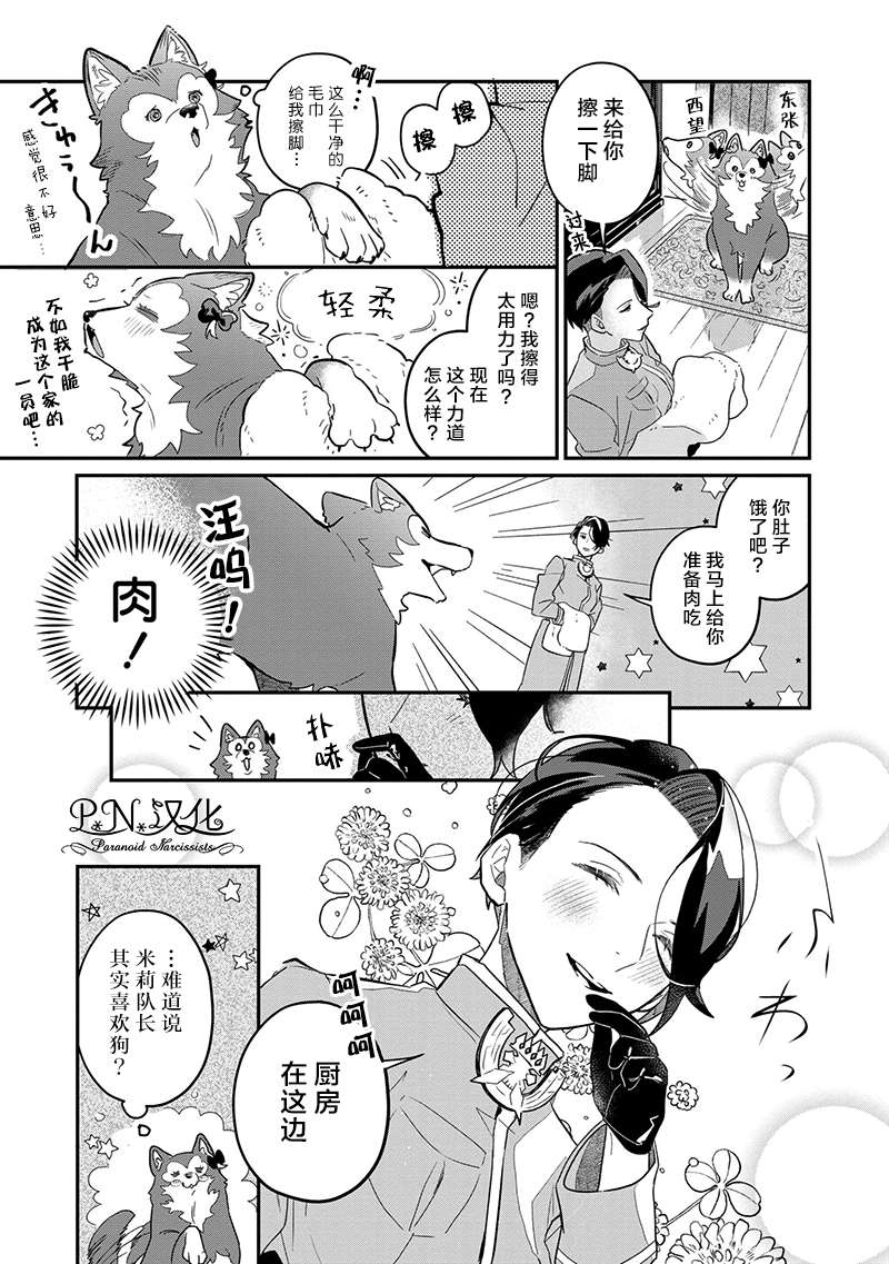 芬里尔骑士队不寻常的毛茸茸二三事～人事调动后的上司是狗～ 第2话 没听说过我是狼兽人啊！ 第7页