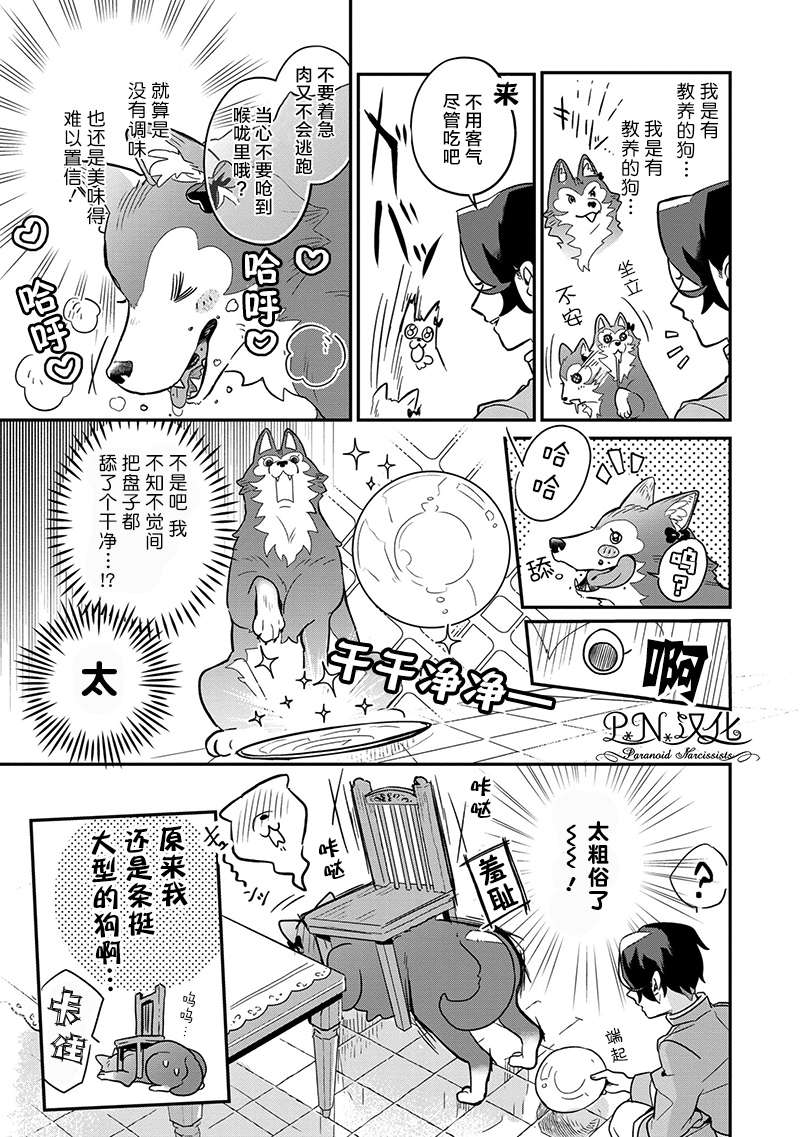 芬里尔骑士队不寻常的毛茸茸二三事～人事调动后的上司是狗～ 第2话 没听说过我是狼兽人啊！ 第9页