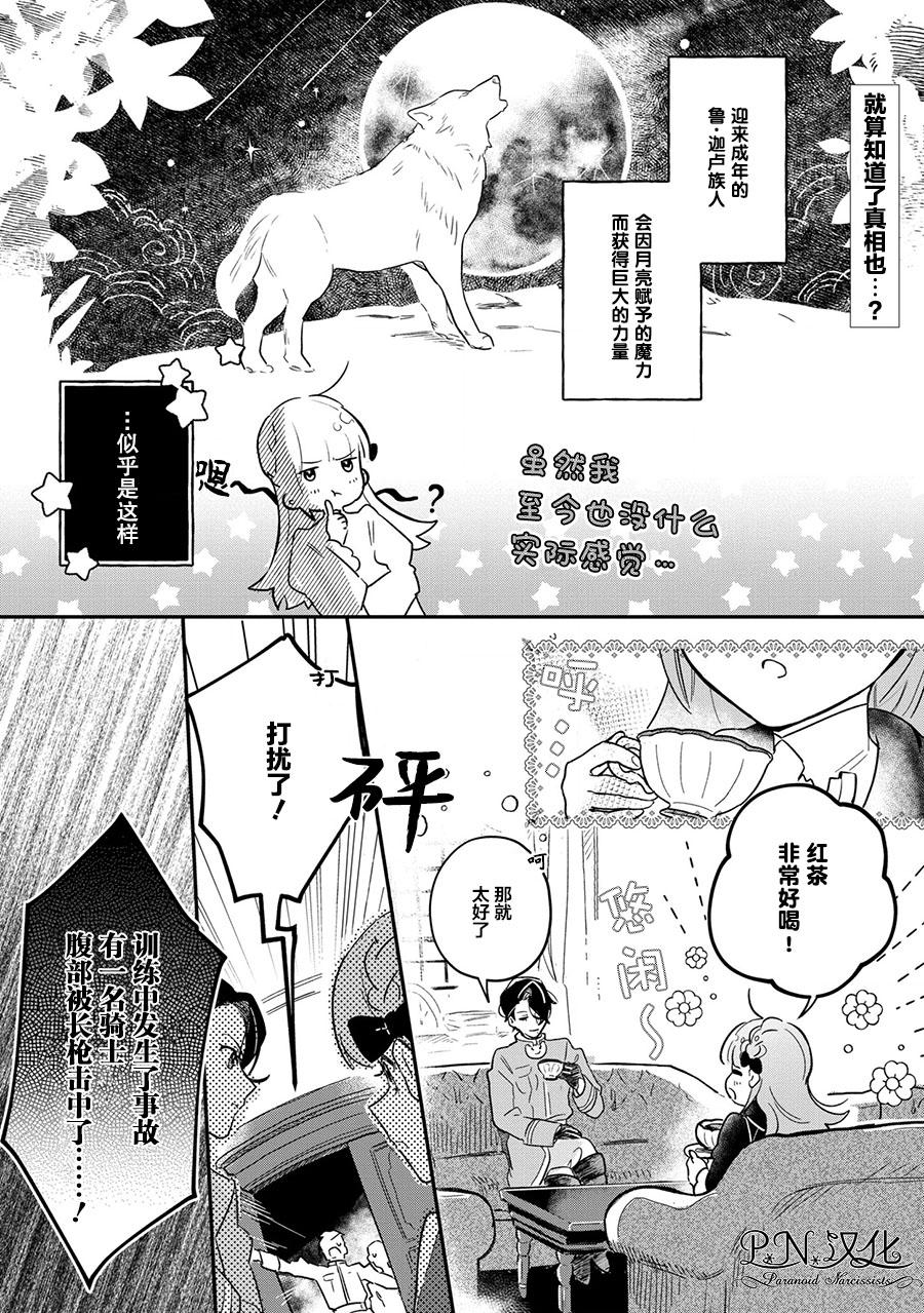 芬里尔骑士队不寻常的毛茸茸二三事～人事调动后的上司是狗～ 第3话 突然的求婚 第1页