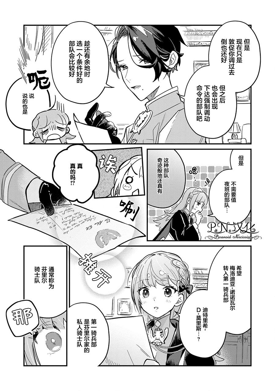 芬里尔骑士队不寻常的毛茸茸二三事～人事调动后的上司是狗～ 第3话 突然的求婚 第11页