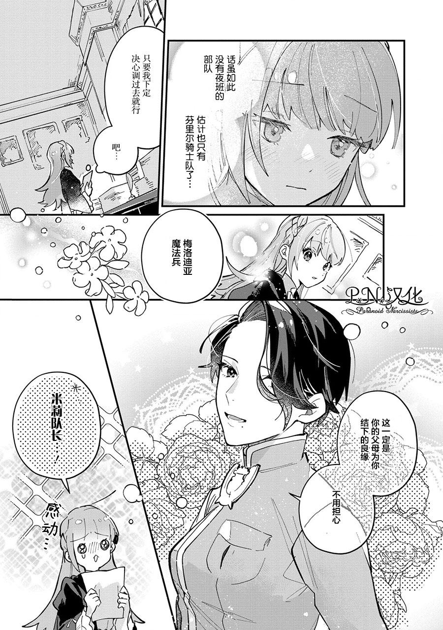 芬里尔骑士队不寻常的毛茸茸二三事～人事调动后的上司是狗～ 第3话 突然的求婚 第13页