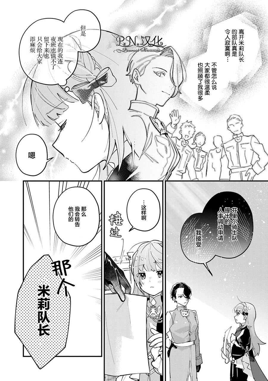 芬里尔骑士队不寻常的毛茸茸二三事～人事调动后的上司是狗～ 第3话 突然的求婚 第14页