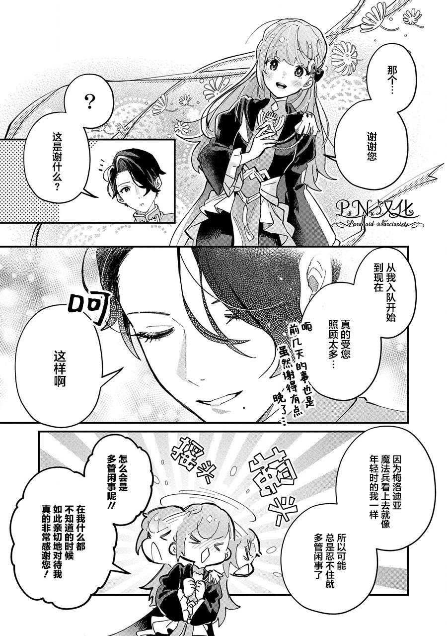 芬里尔骑士队不寻常的毛茸茸二三事～人事调动后的上司是狗～ 第3话 突然的求婚 第15页