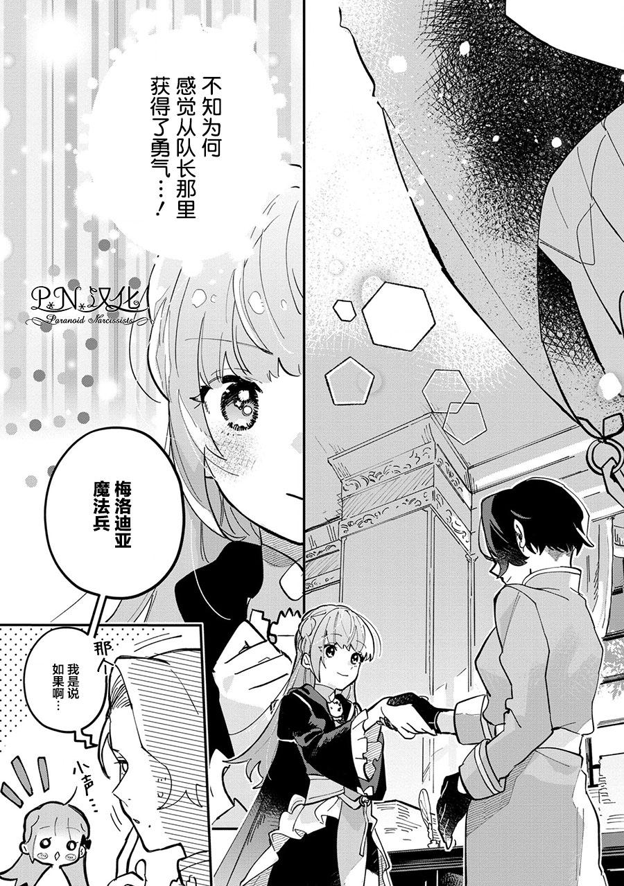 芬里尔骑士队不寻常的毛茸茸二三事～人事调动后的上司是狗～ 第3话 突然的求婚 第17页