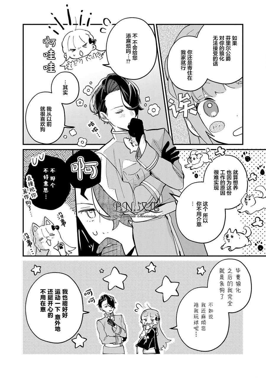 芬里尔骑士队不寻常的毛茸茸二三事～人事调动后的上司是狗～ 第3话 突然的求婚 第18页
