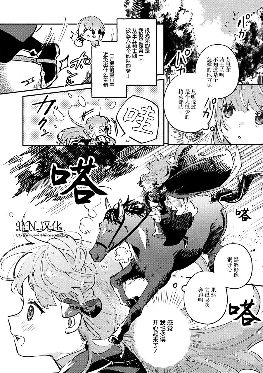 芬里尔骑士队不寻常的毛茸茸二三事～人事调动后的上司是狗～ 第3话 突然的求婚 第20页